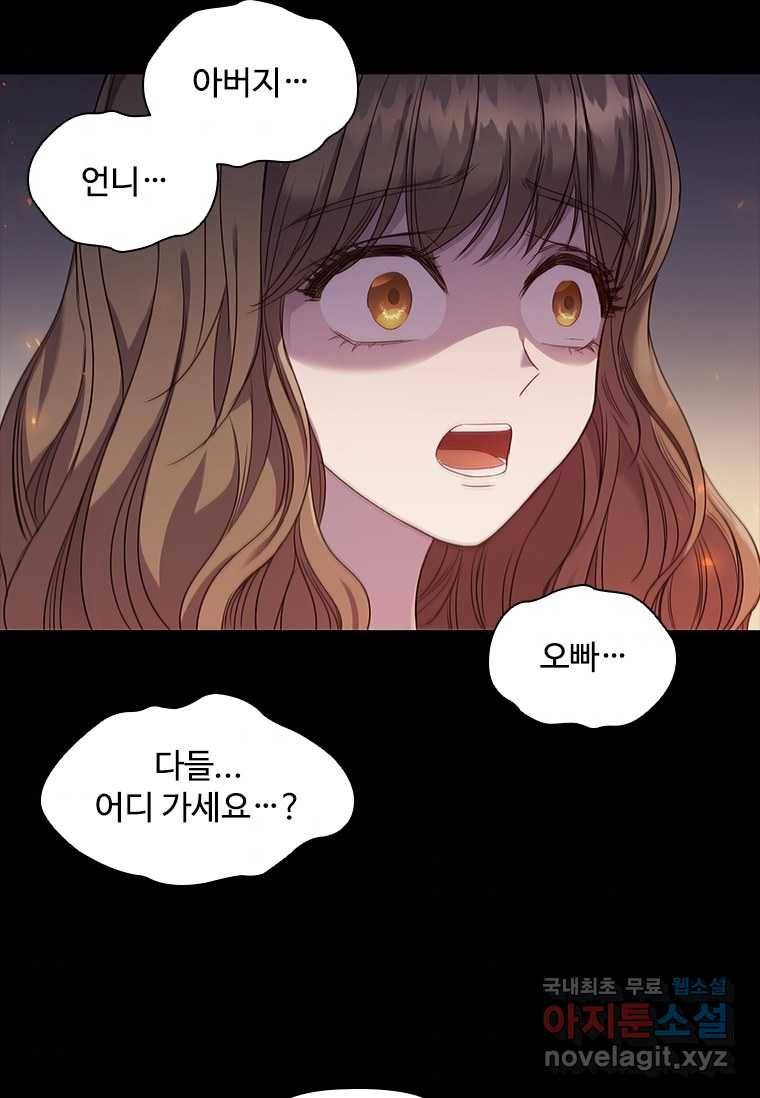 엑스트라는 가장 먼저 버려진다 프롤로그 44