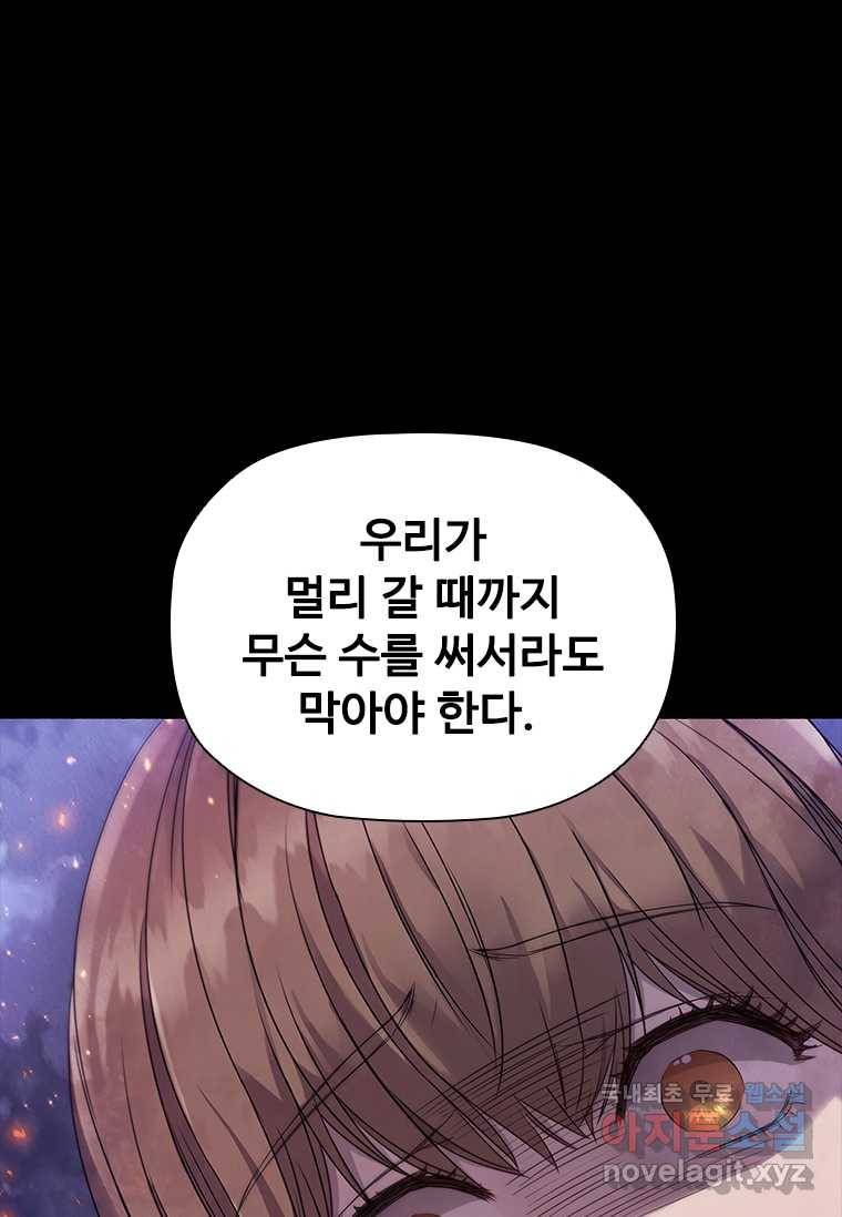 엑스트라는 가장 먼저 버려진다 프롤로그 46