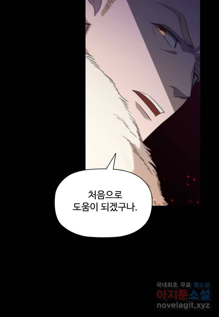엑스트라는 가장 먼저 버려진다 프롤로그 50