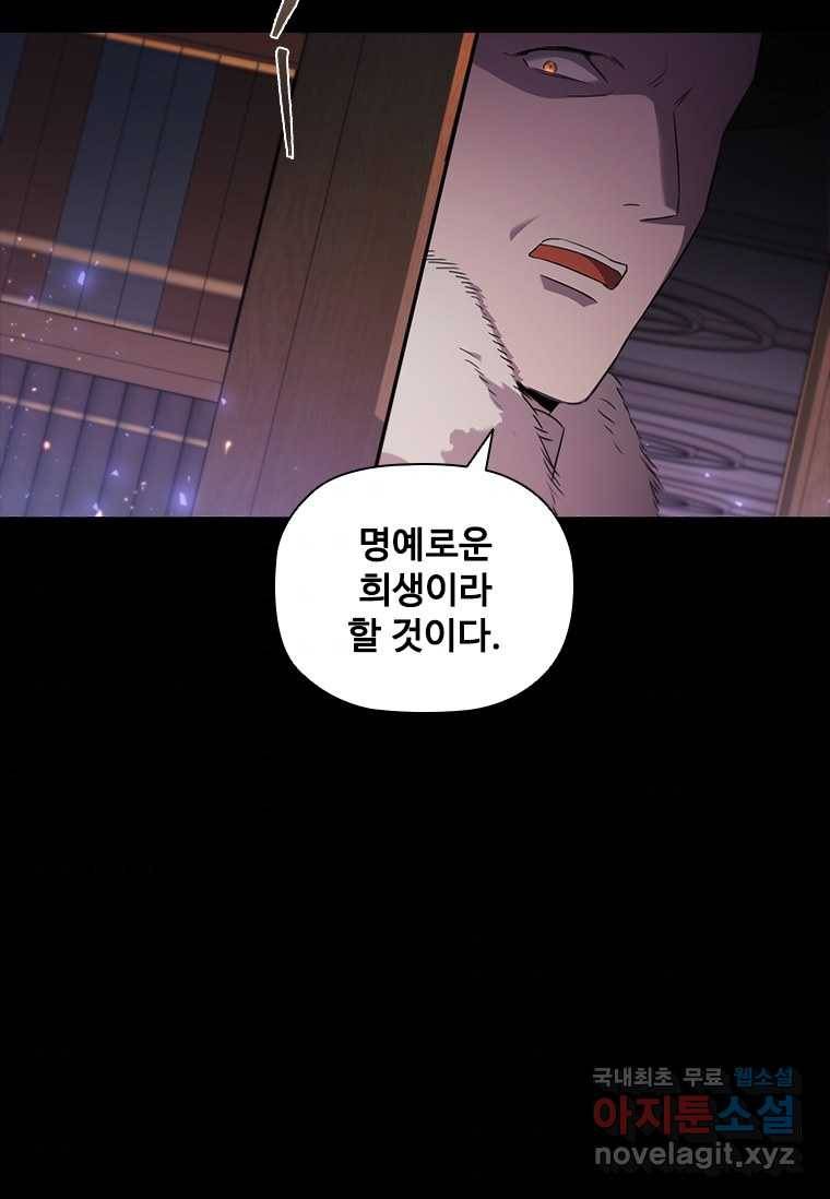 엑스트라는 가장 먼저 버려진다 프롤로그 54