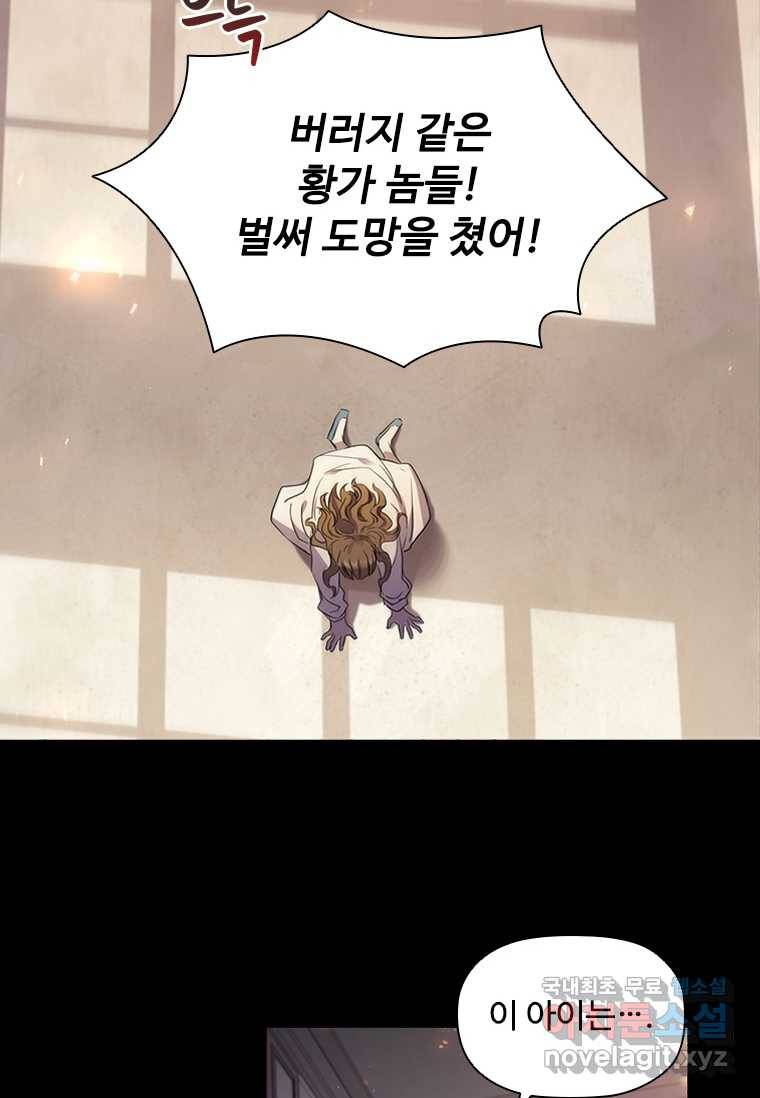 엑스트라는 가장 먼저 버려진다 프롤로그 62
