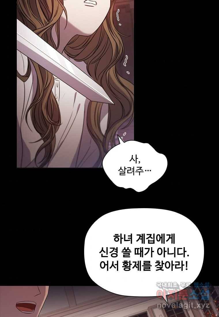 엑스트라는 가장 먼저 버려진다 프롤로그 64