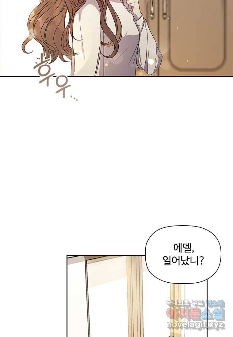 엑스트라는 가장 먼저 버려진다 프롤로그 75