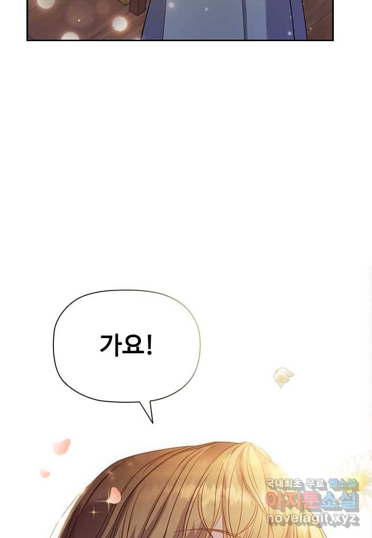 엑스트라는 가장 먼저 버려진다 프롤로그 81