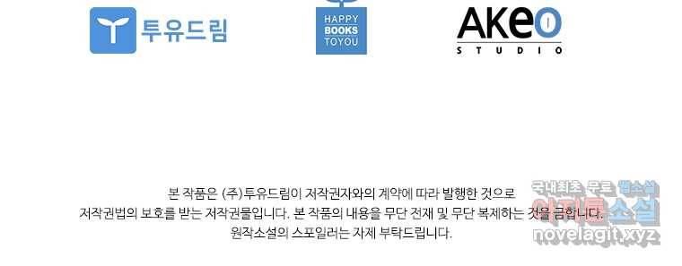 엑스트라는 가장 먼저 버려진다 프롤로그 85