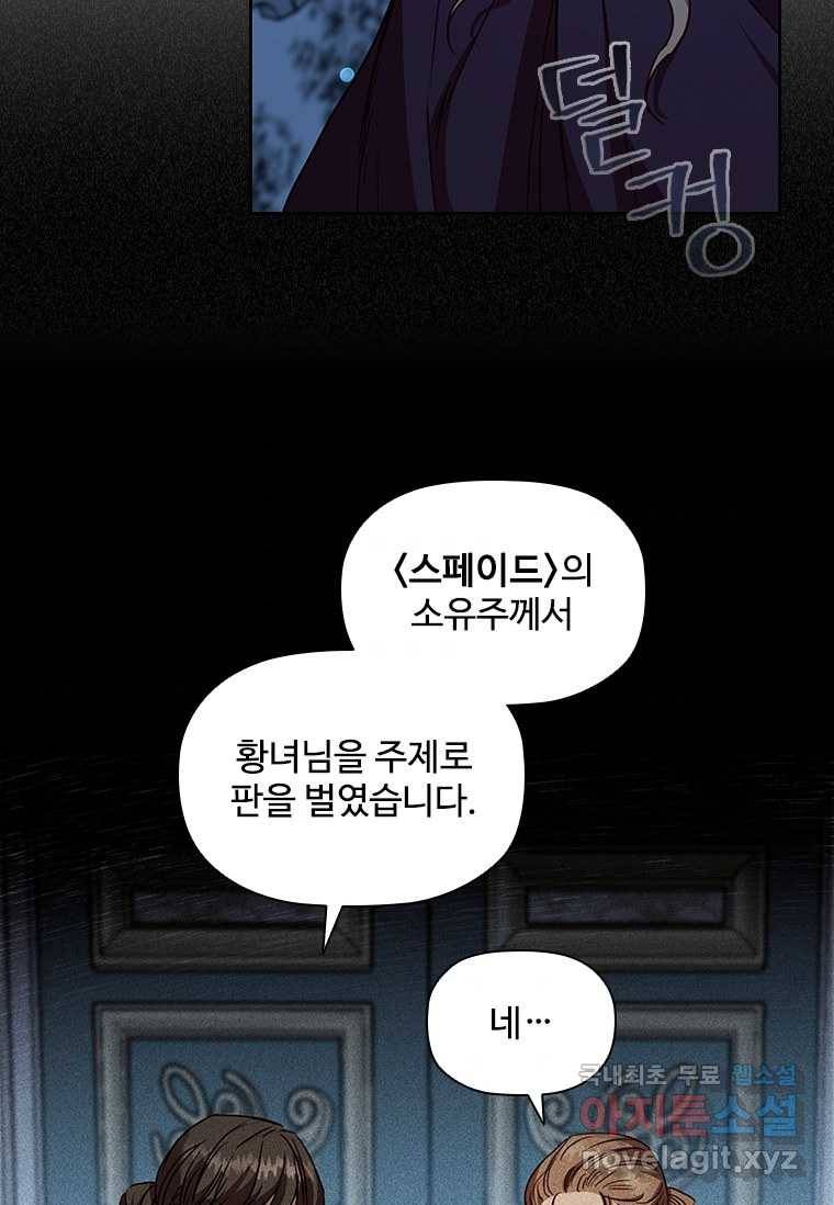 엑스트라는 가장 먼저 버려진다 9화 3