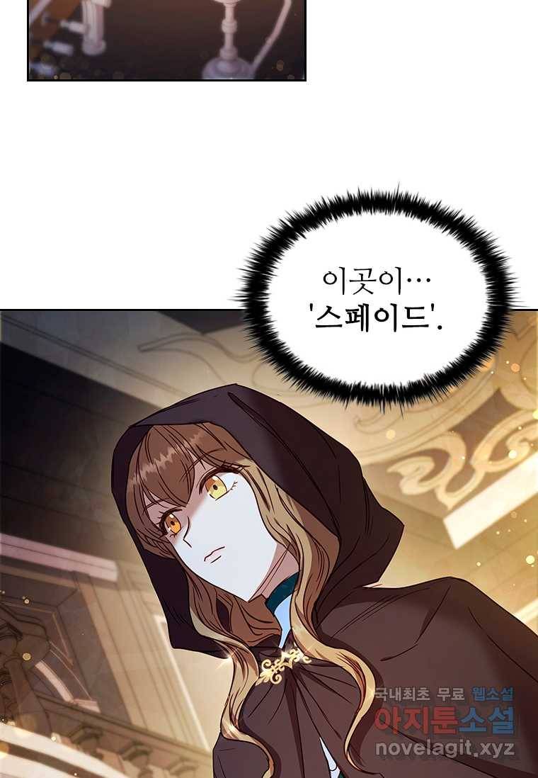 엑스트라는 가장 먼저 버려진다 9화 10