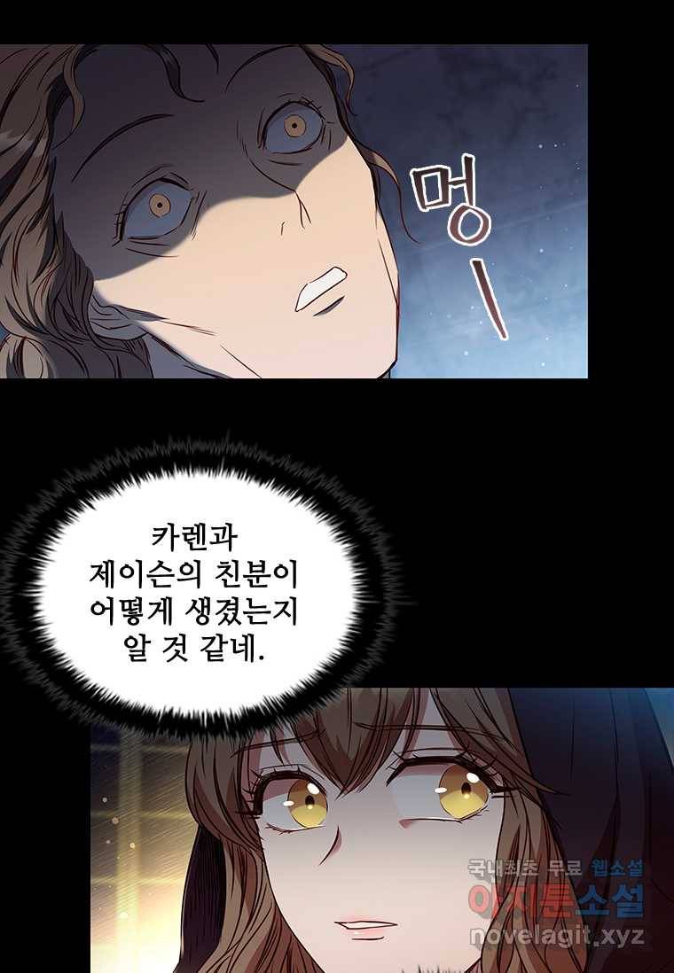 엑스트라는 가장 먼저 버려진다 9화 19