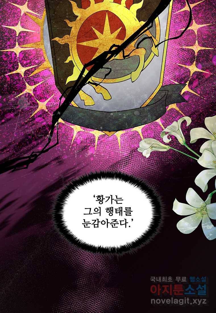 엑스트라는 가장 먼저 버려진다 9화 21