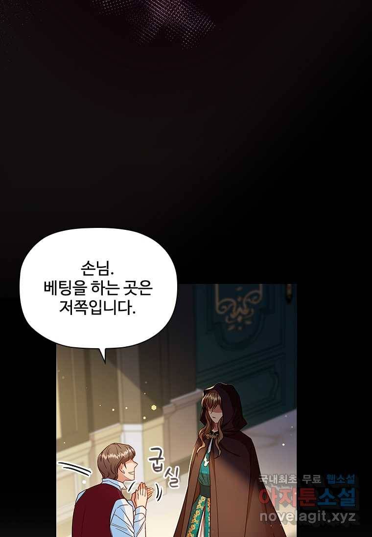 엑스트라는 가장 먼저 버려진다 9화 22