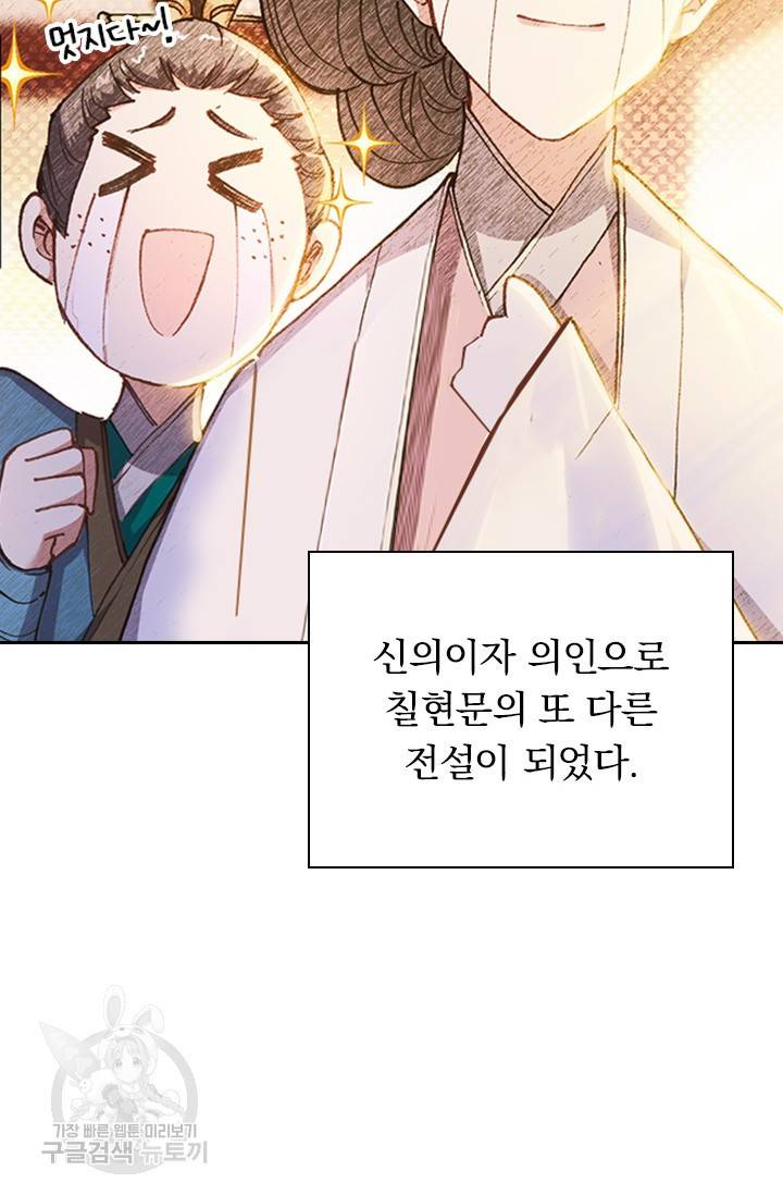 학사신공 26화 19