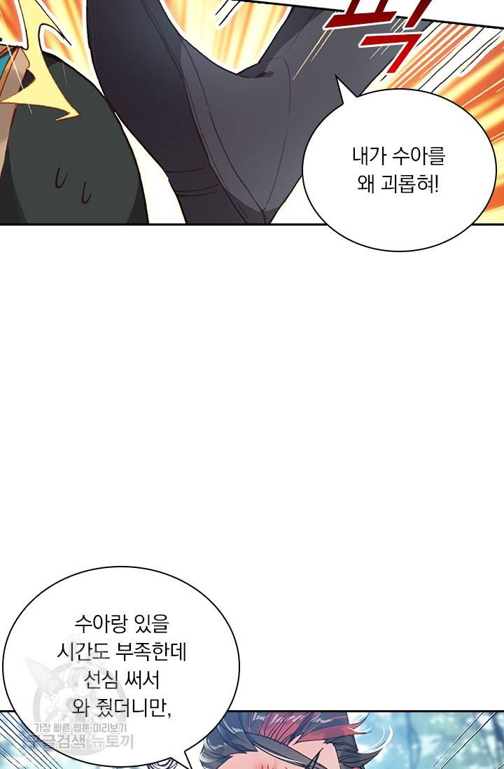 학사신공 26화 29