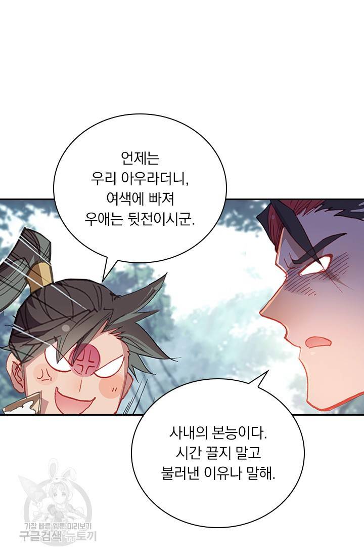 학사신공 26화 32