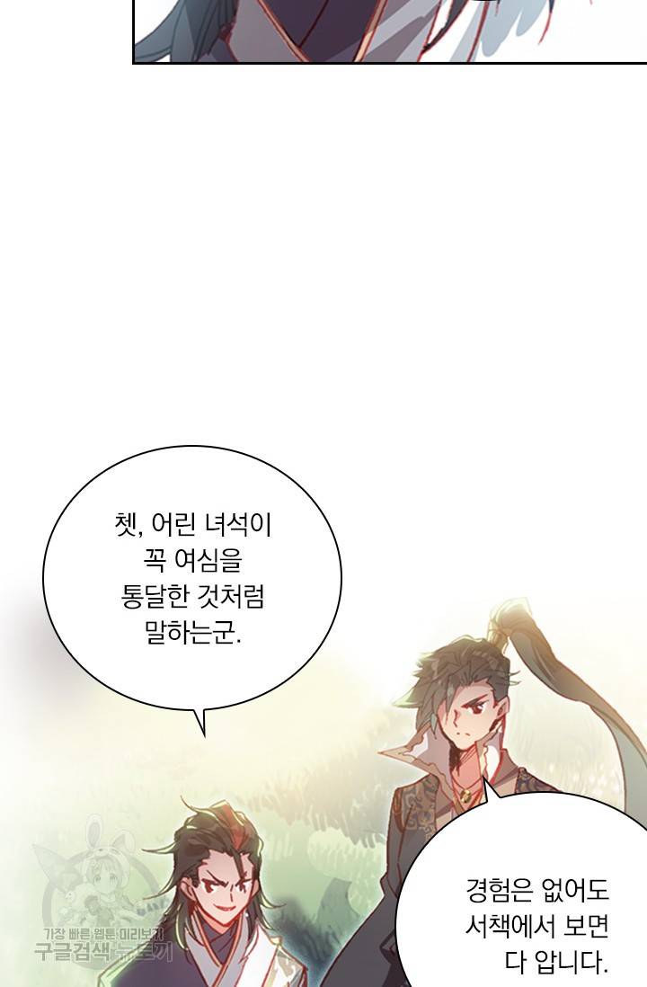 학사신공 26화 42