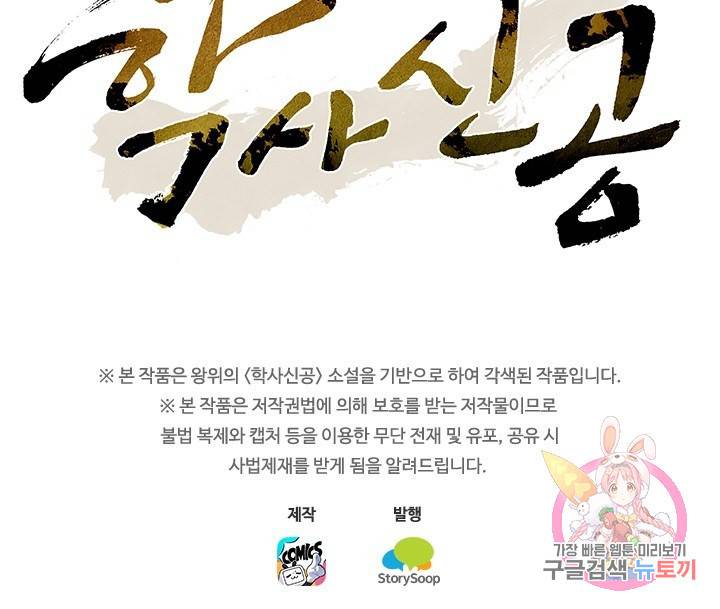 학사신공 26화 47