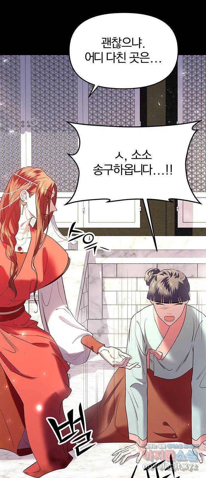 묘령의 황자 38화 백연해로 (3) 3