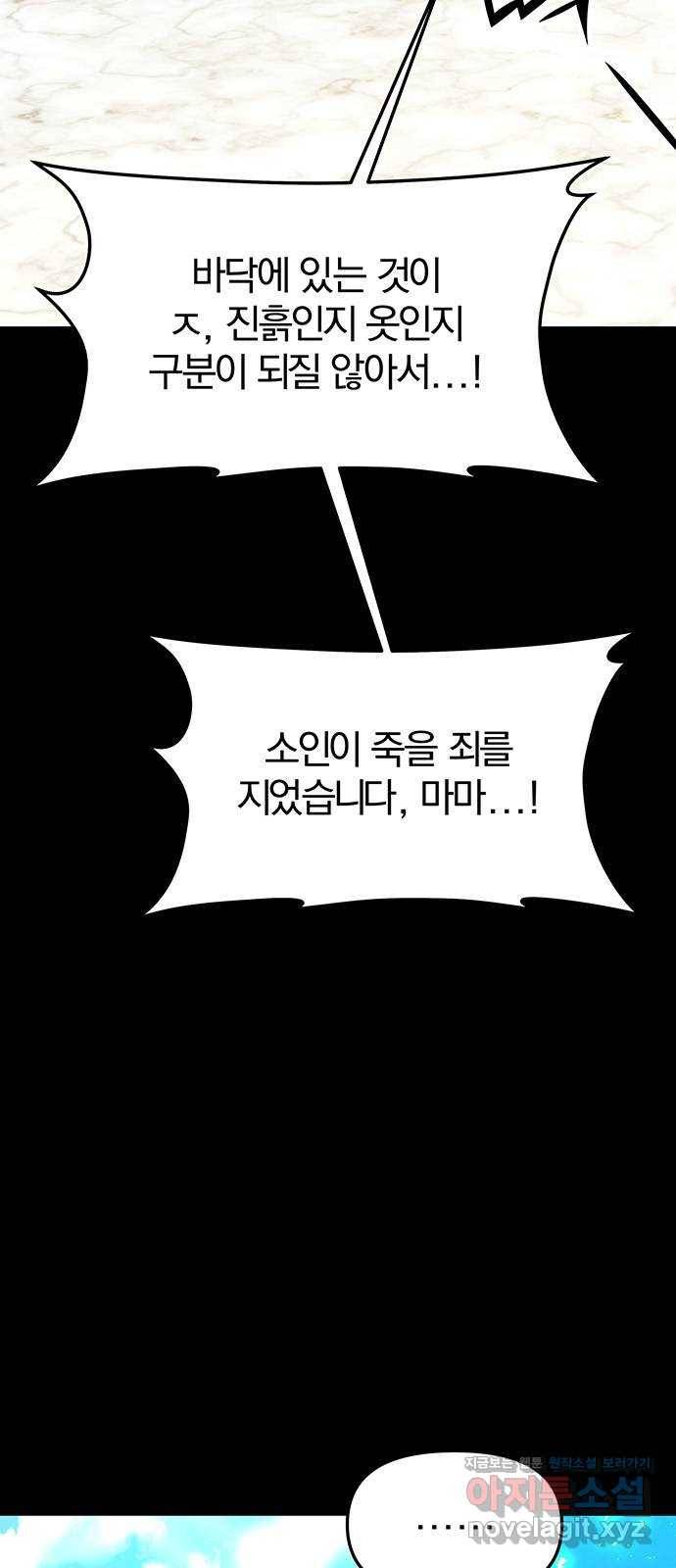 묘령의 황자 38화 백연해로 (3) 4