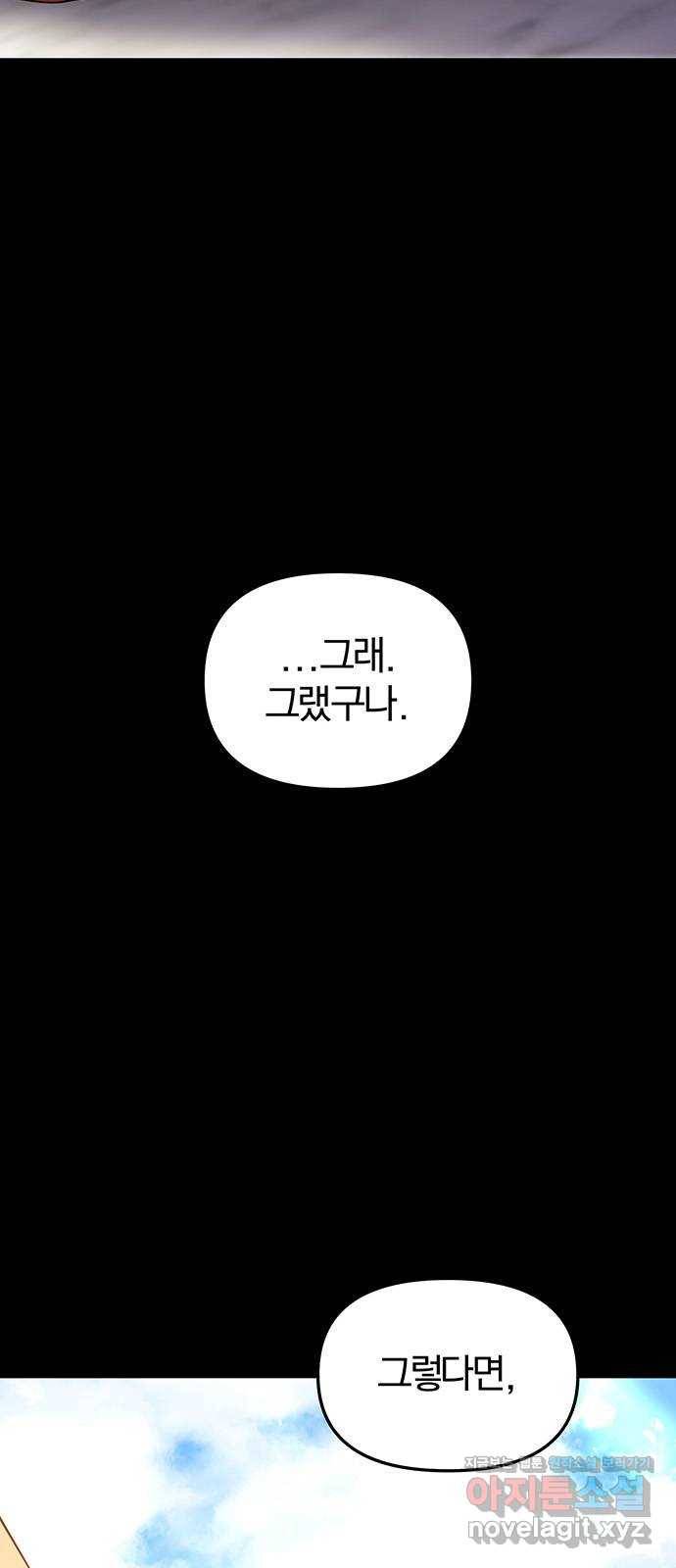 묘령의 황자 38화 백연해로 (3) 6