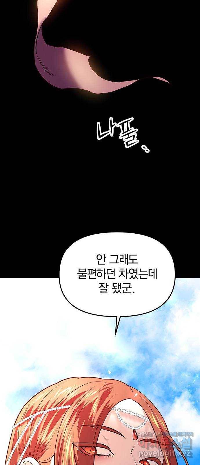묘령의 황자 38화 백연해로 (3) 12