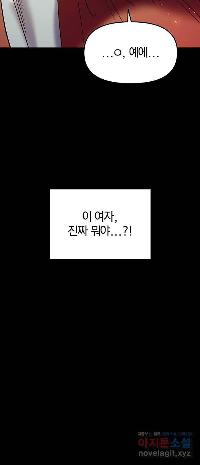 묘령의 황자 38화 백연해로 (3) 15