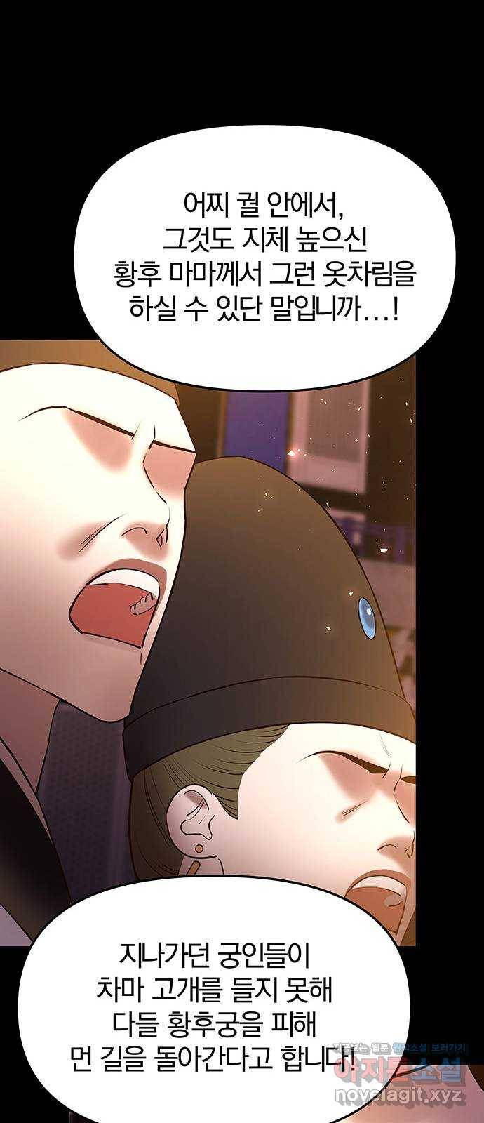 묘령의 황자 38화 백연해로 (3) 17