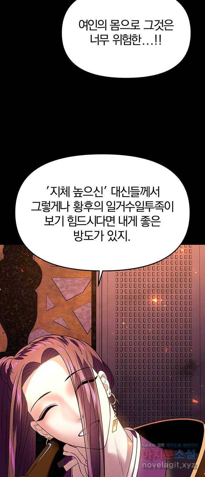 묘령의 황자 38화 백연해로 (3) 19