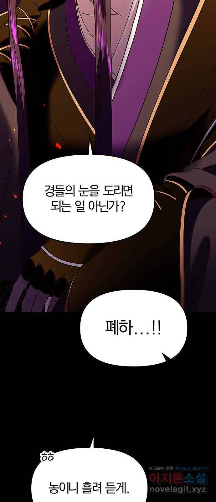 묘령의 황자 38화 백연해로 (3) 20