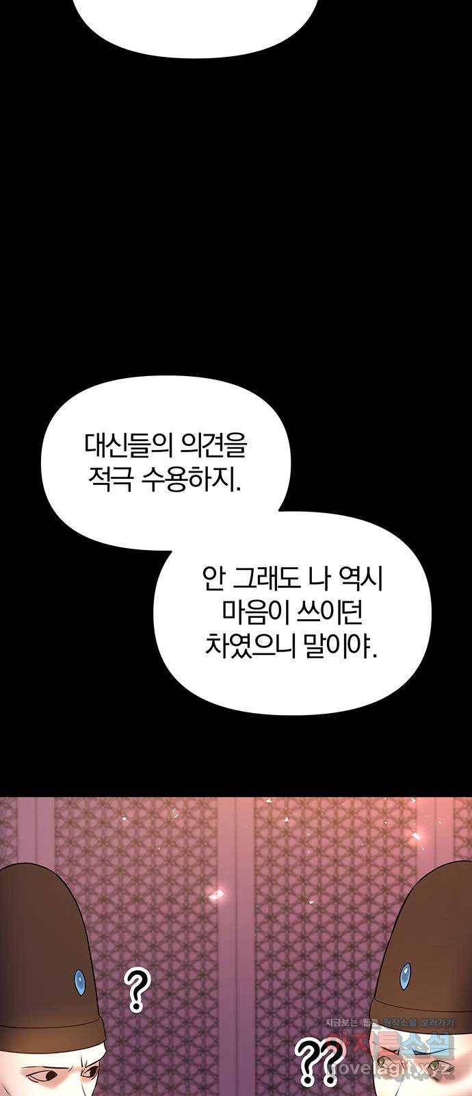 묘령의 황자 38화 백연해로 (3) 21