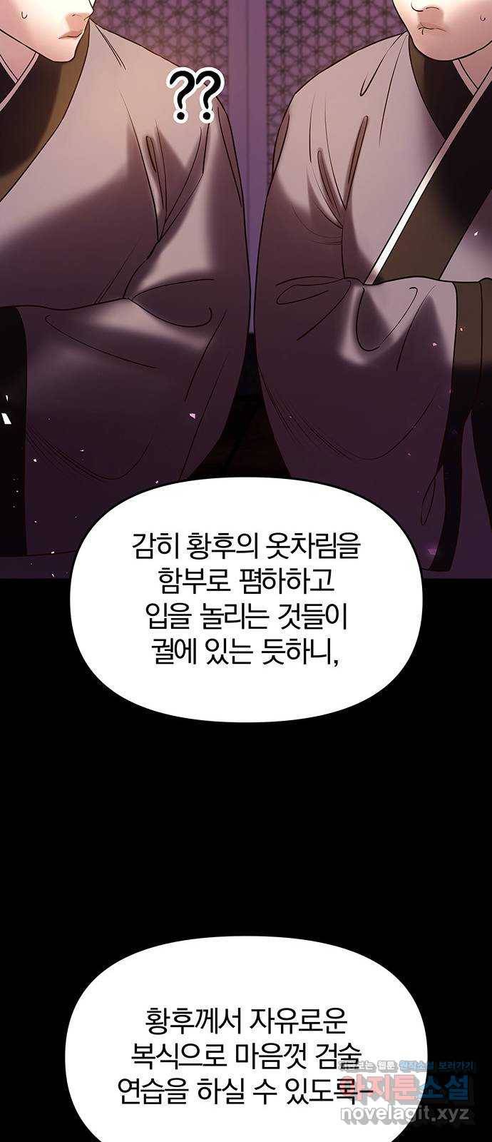 묘령의 황자 38화 백연해로 (3) 22