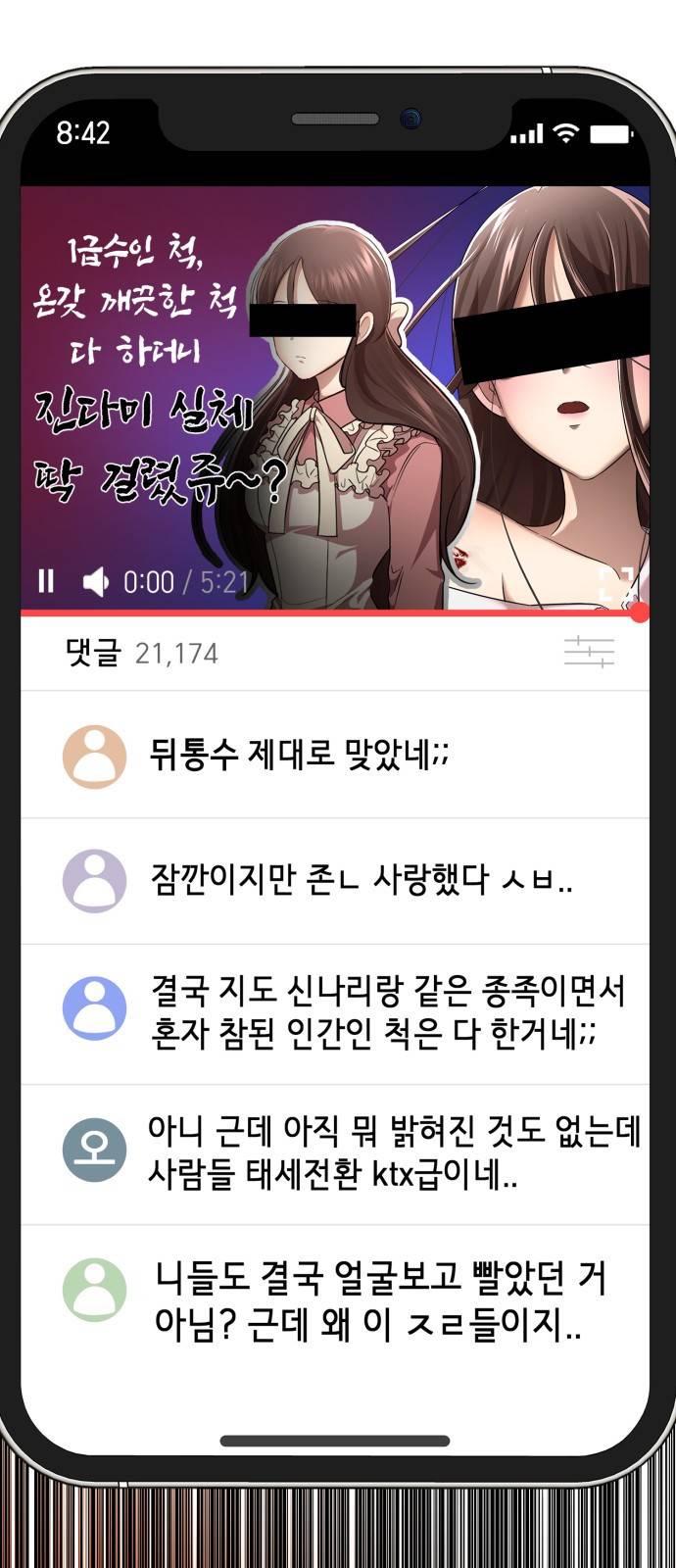 존잘주의 47화. 천하의 개쓰레기 5