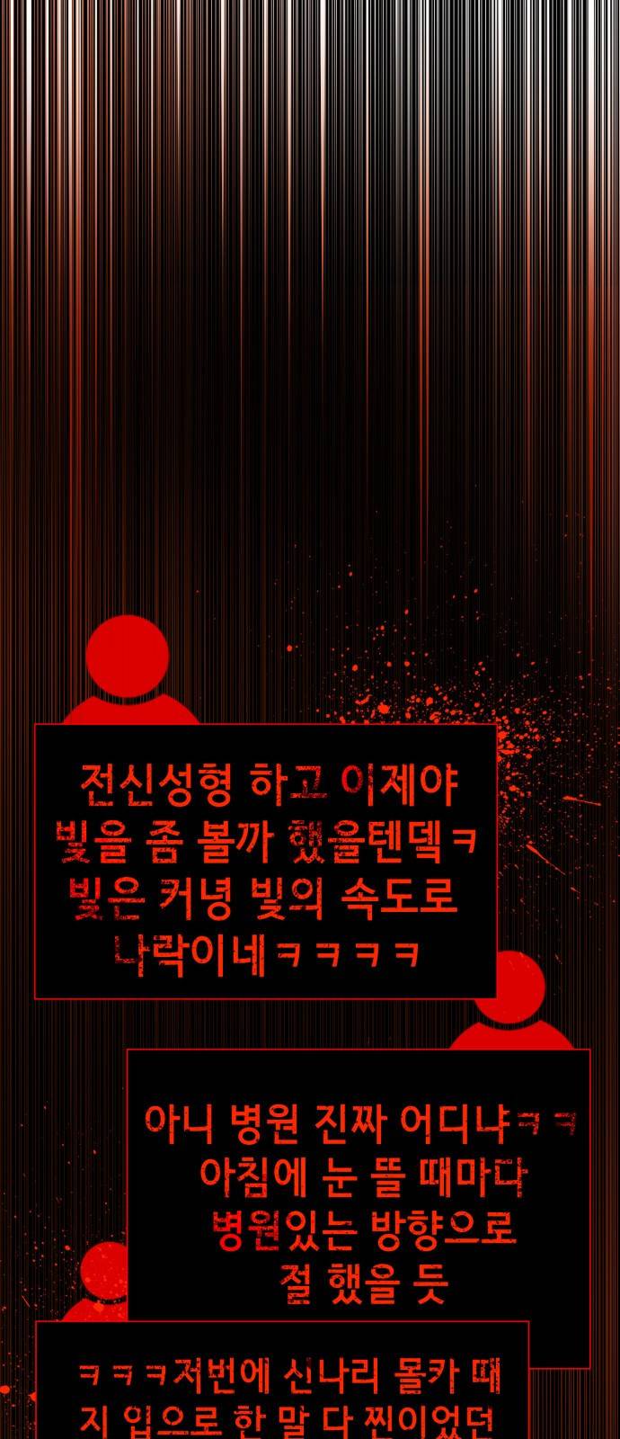 존잘주의 47화. 천하의 개쓰레기 6