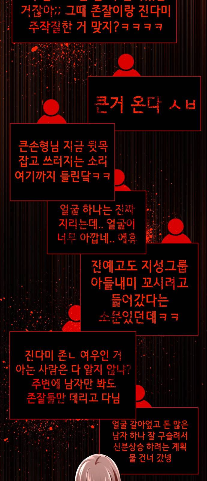 존잘주의 47화. 천하의 개쓰레기 7