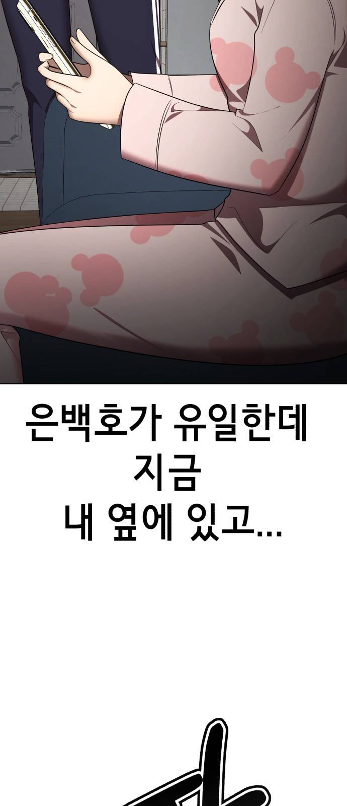 존잘주의 47화. 천하의 개쓰레기 16