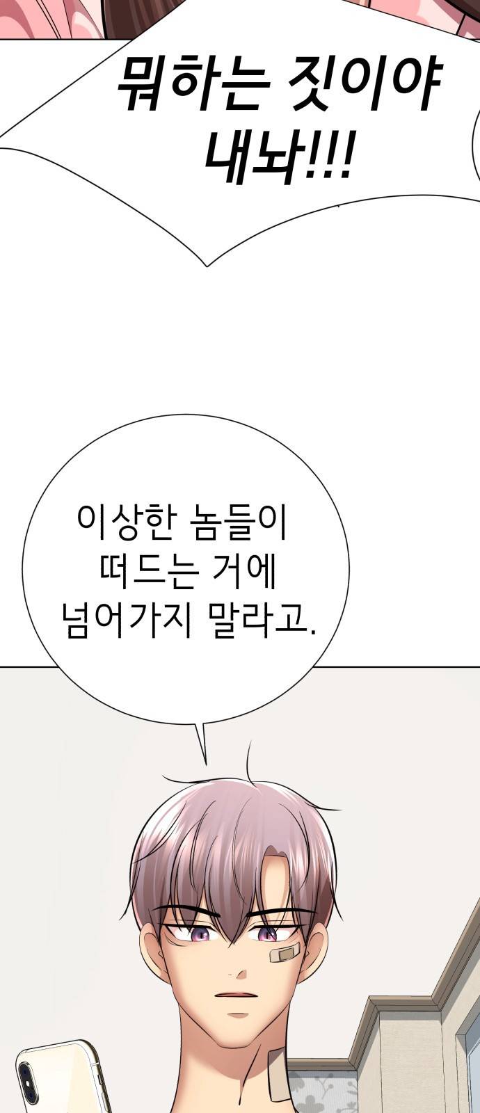 존잘주의 47화. 천하의 개쓰레기 20