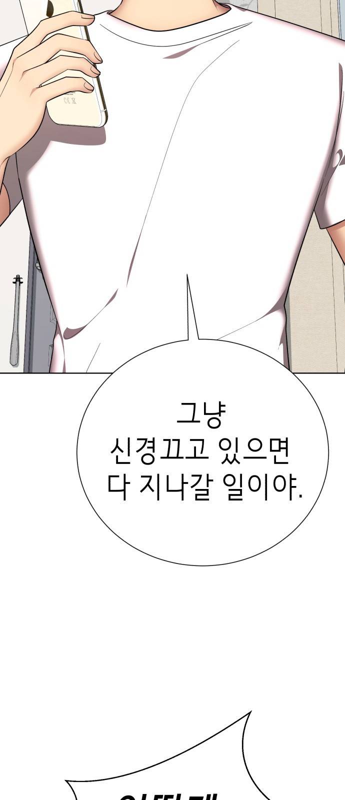 존잘주의 47화. 천하의 개쓰레기 21