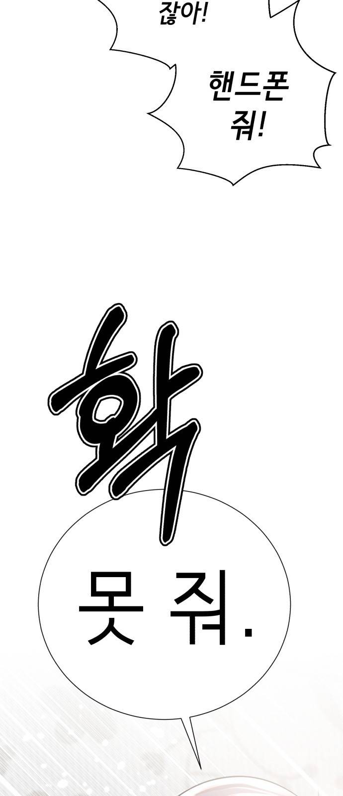 존잘주의 47화. 천하의 개쓰레기 23