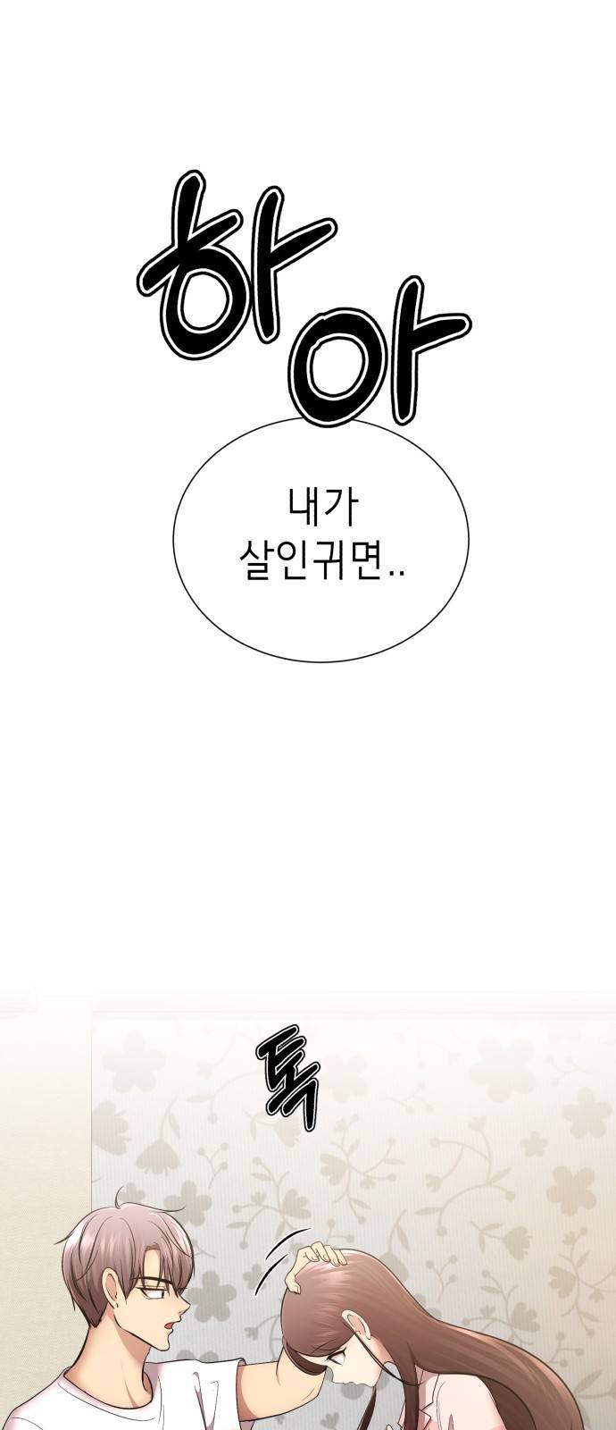존잘주의 47화. 천하의 개쓰레기 30