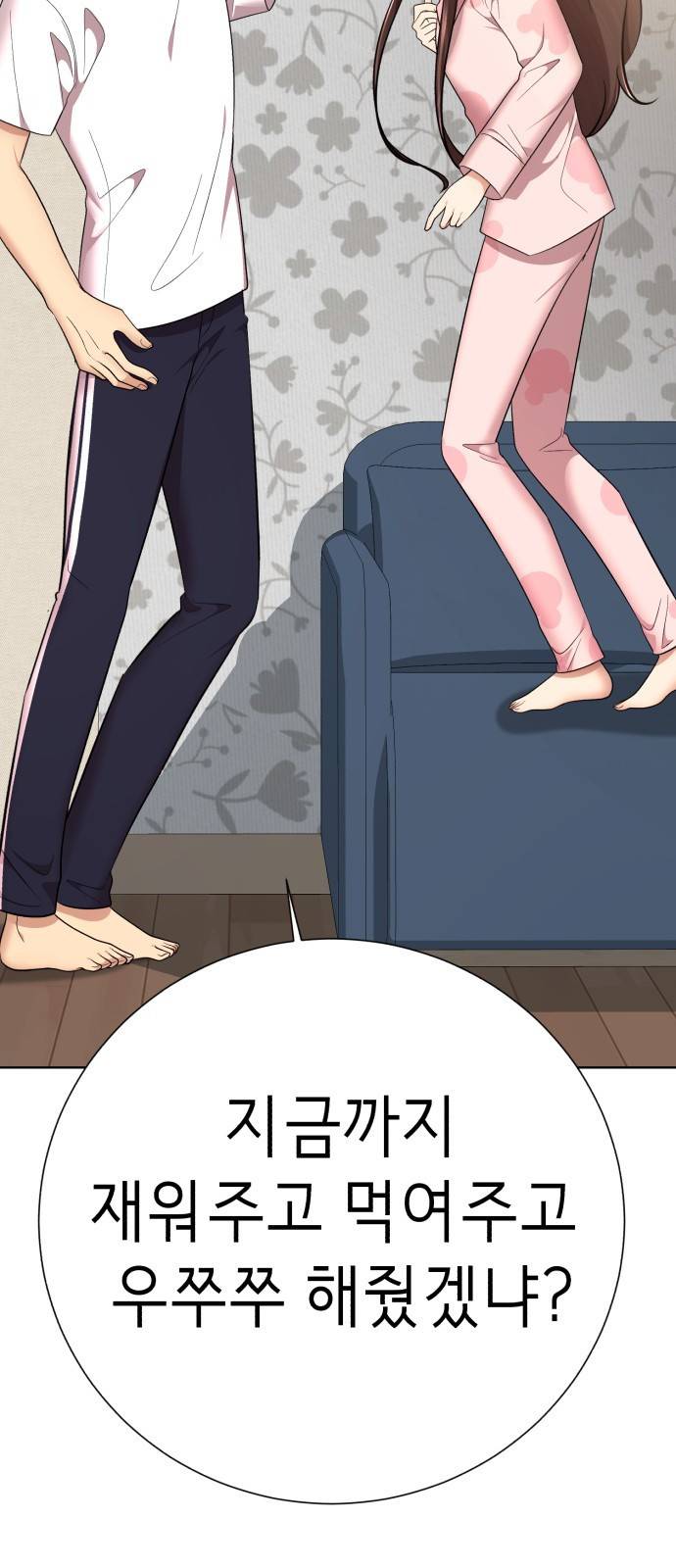 존잘주의 47화. 천하의 개쓰레기 31