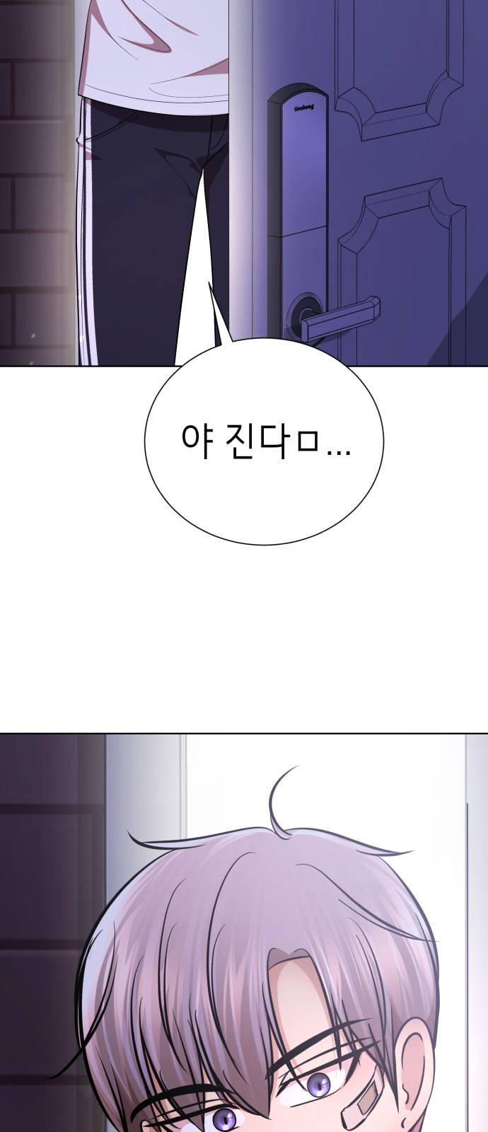 존잘주의 47화. 천하의 개쓰레기 45