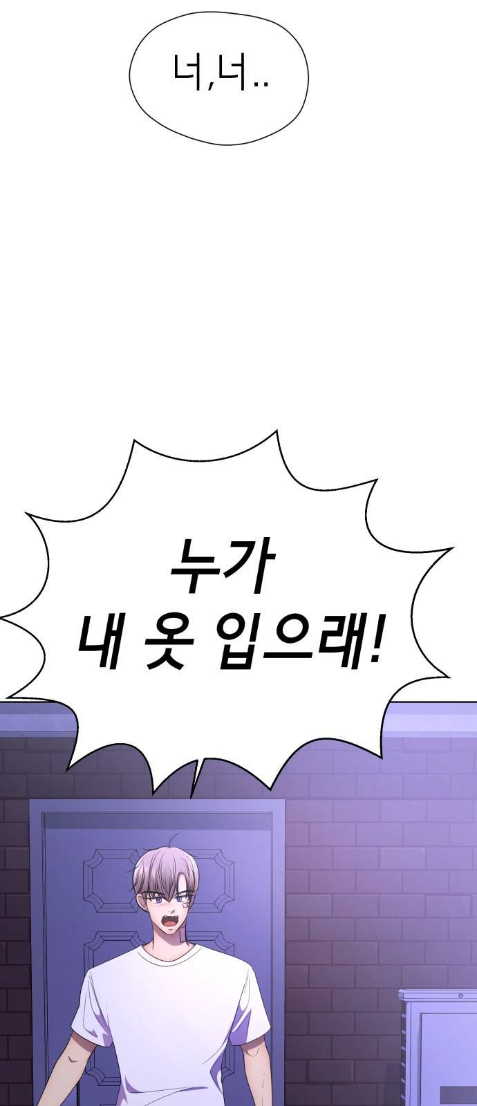 존잘주의 47화. 천하의 개쓰레기 49