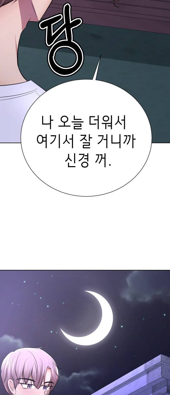 존잘주의 47화. 천하의 개쓰레기 52