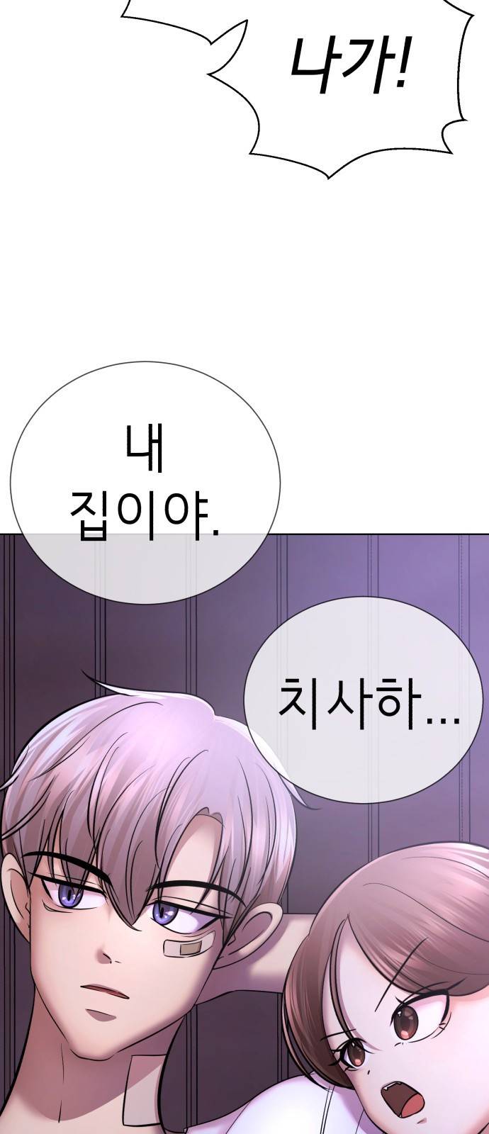 존잘주의 47화. 천하의 개쓰레기 56
