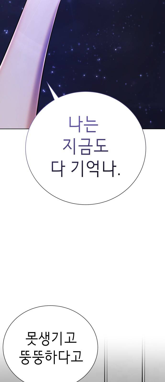 존잘주의 47화. 천하의 개쓰레기 66