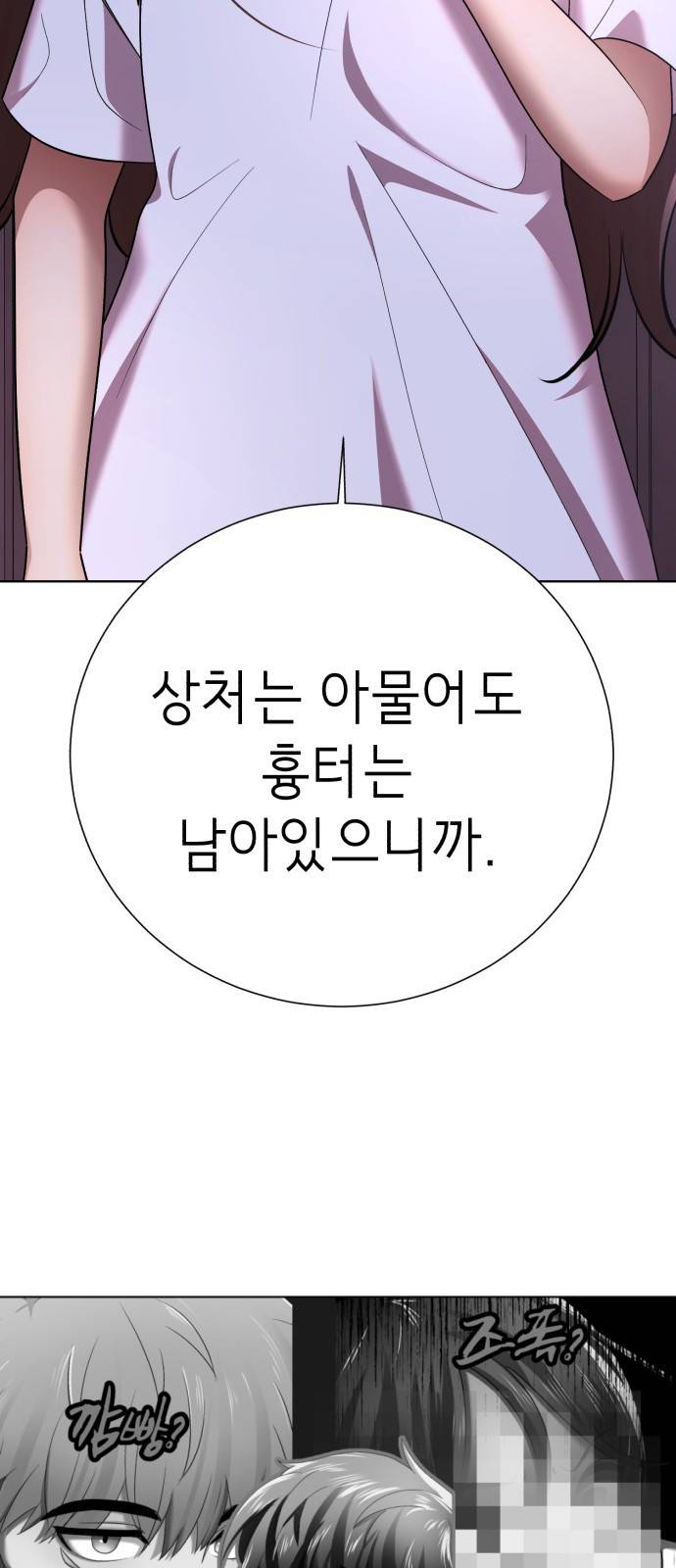 존잘주의 47화. 천하의 개쓰레기 69