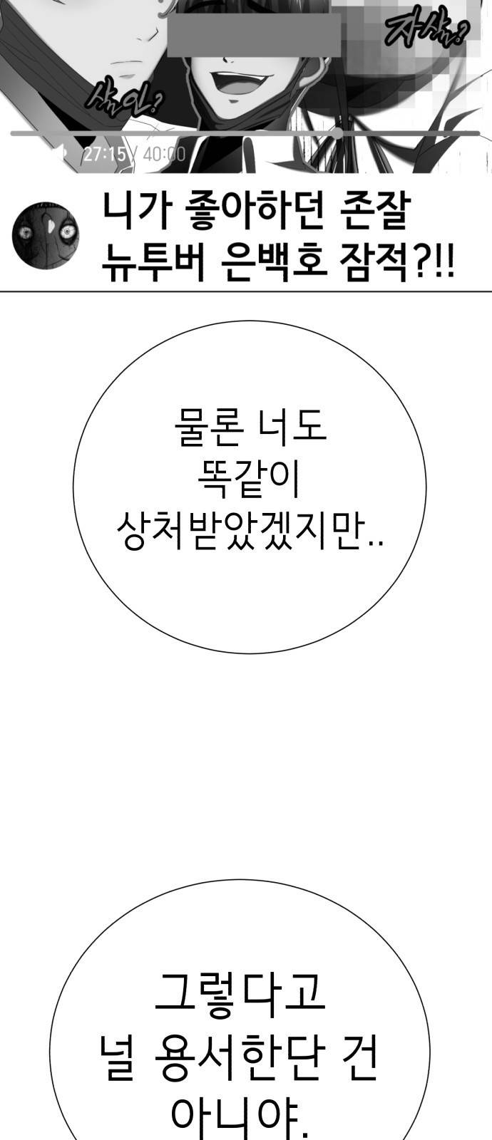 존잘주의 47화. 천하의 개쓰레기 70