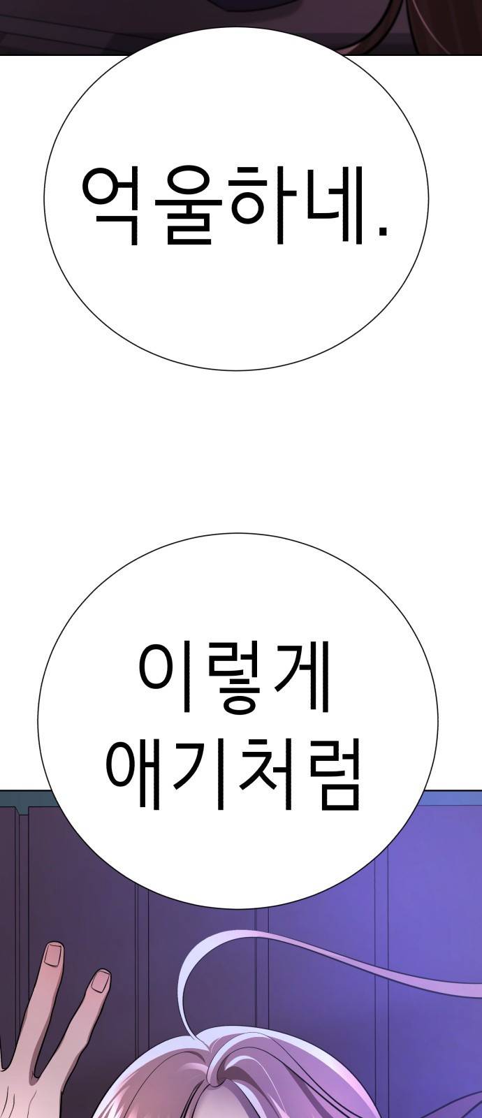 존잘주의 47화. 천하의 개쓰레기 86