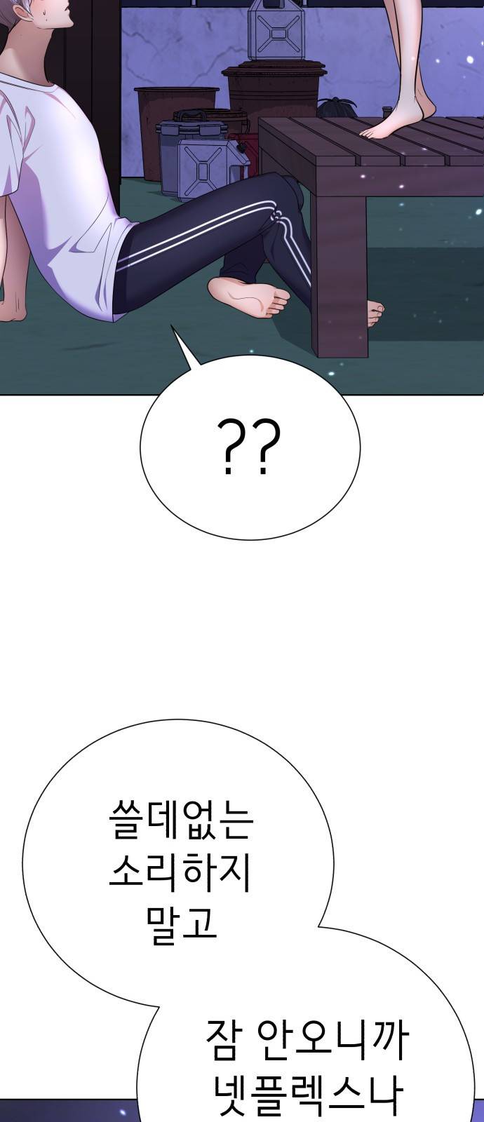 존잘주의 47화. 천하의 개쓰레기 94