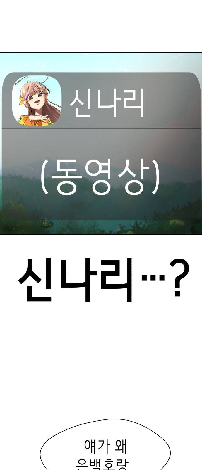 존잘주의 47화. 천하의 개쓰레기 101
