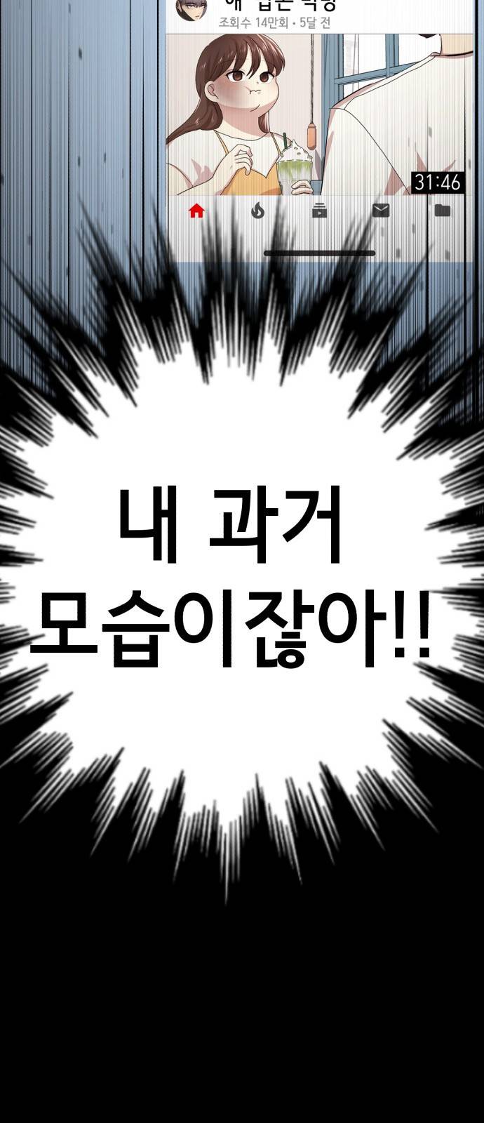 존잘주의 47화. 천하의 개쓰레기 106
