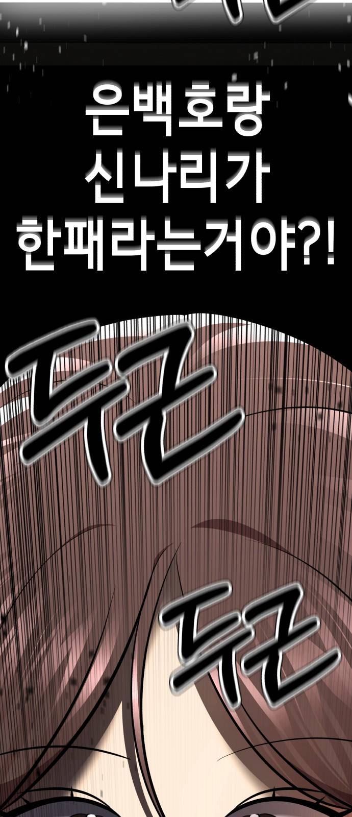 존잘주의 47화. 천하의 개쓰레기 109